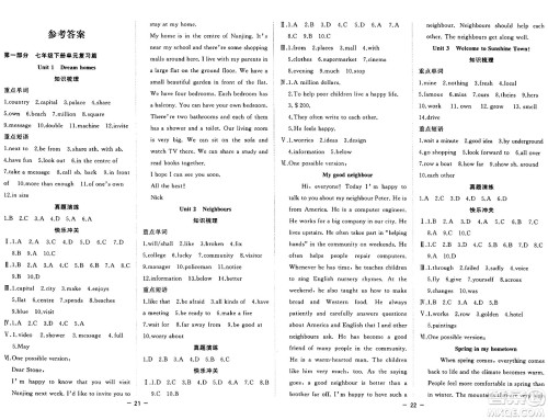 合肥工业大学出版社2024年季然暑假总动员七年级英语译林版答案 合肥工业大学出版社2024年季然暑假总动员七年级英语译林版答案
