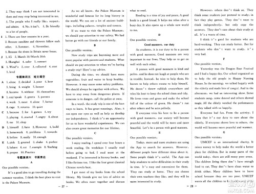 合肥工业大学出版社2024年季然暑假总动员八年级英语译林版答案