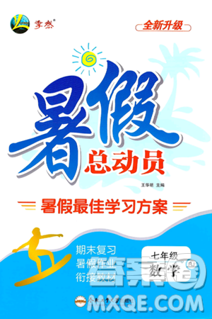 合肥工业大学出版社2024年季然暑假总动员七年级数学人教版答案