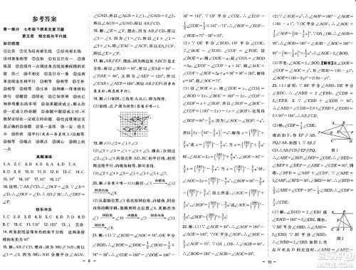 合肥工业大学出版社2024年季然暑假总动员七年级数学人教版答案