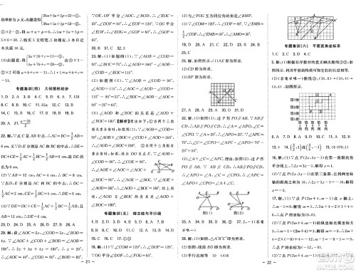 合肥工业大学出版社2024年季然暑假总动员七年级数学人教版答案