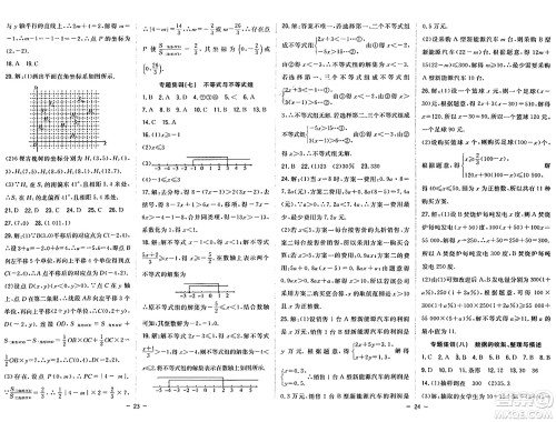 合肥工业大学出版社2024年季然暑假总动员七年级数学人教版答案
