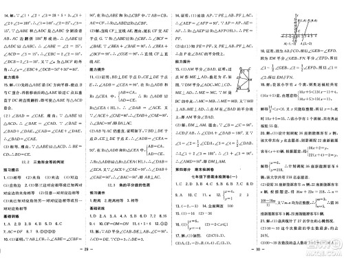 合肥工业大学出版社2024年季然暑假总动员七年级数学人教版答案