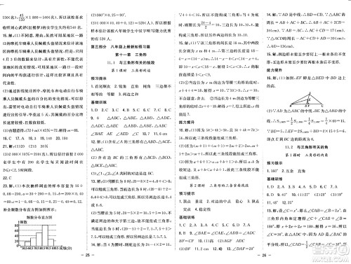 合肥工业大学出版社2024年季然暑假总动员七年级数学人教版答案