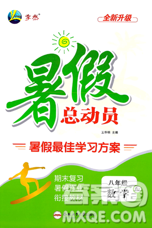 合肥工业大学出版社2024年季然暑假总动员八年级数学人教版答案