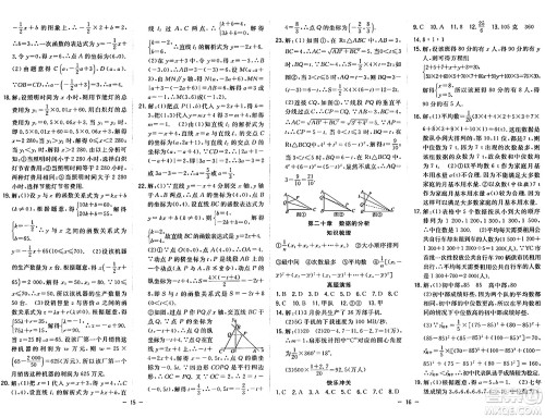 合肥工业大学出版社2024年季然暑假总动员八年级数学人教版答案