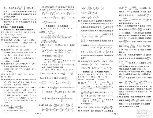 合肥工业大学出版社2024年季然暑假总动员八年级数学人教版答案