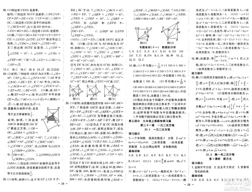 合肥工业大学出版社2024年季然暑假总动员八年级数学人教版答案
