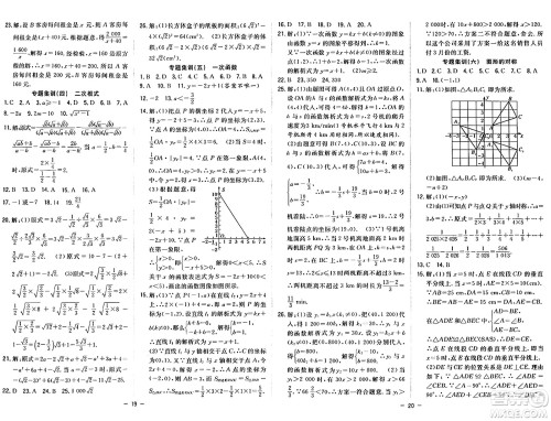 合肥工业大学出版社2024年季然暑假总动员八年级数学人教版答案