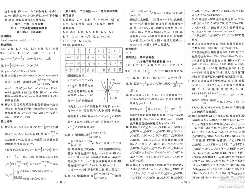 合肥工业大学出版社2024年季然暑假总动员八年级数学人教版答案