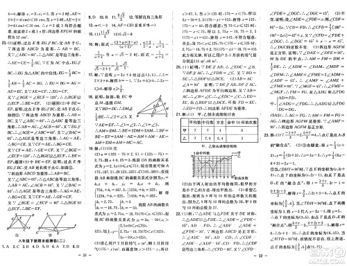 合肥工业大学出版社2024年季然暑假总动员八年级数学人教版答案