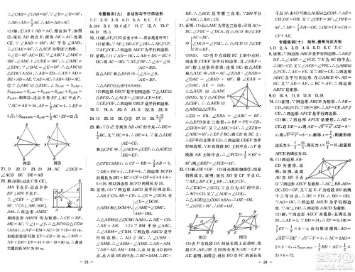 合肥工业大学出版社2024年季然暑假总动员八年级数学人教版答案