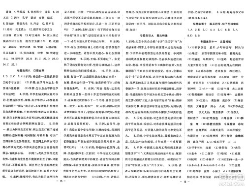 合肥工业大学出版社2024年季然暑假总动员七年级语文通用版答案