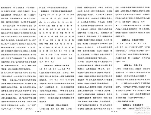 合肥工业大学出版社2024年季然暑假总动员七年级语文通用版答案