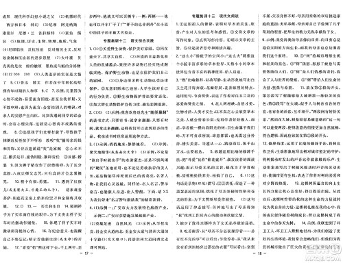 合肥工业大学出版社2024年季然暑假总动员七年级语文通用版答案