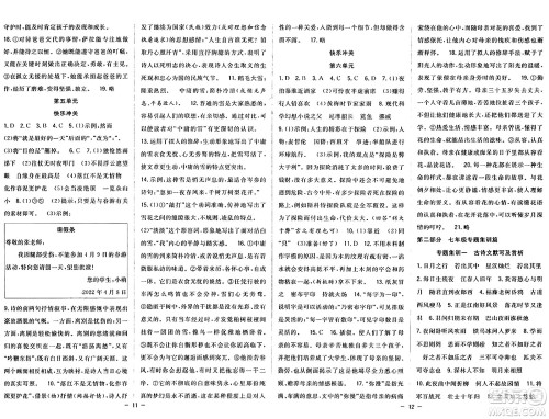 合肥工业大学出版社2024年季然暑假总动员七年级语文通用版答案