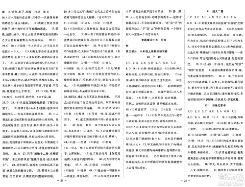 合肥工业大学出版社2024年季然暑假总动员七年级语文通用版答案