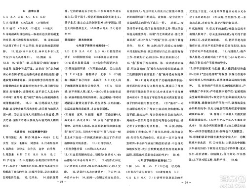 合肥工业大学出版社2024年季然暑假总动员七年级语文通用版答案