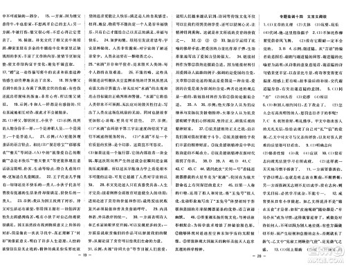 合肥工业大学出版社2024年季然暑假总动员七年级语文通用版答案