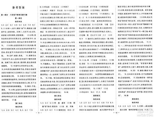 合肥工业大学出版社2024年季然暑假总动员八年级语文通用版答案 合肥工业大学出版社2024年季然暑假总动员八年级语文通用版答案