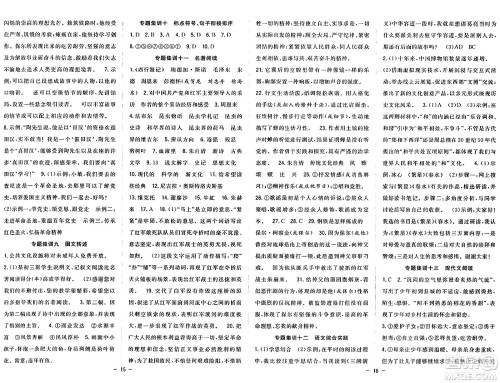 合肥工业大学出版社2024年季然暑假总动员八年级语文通用版答案 合肥工业大学出版社2024年季然暑假总动员八年级语文通用版答案