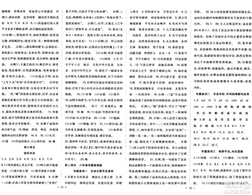 合肥工业大学出版社2024年季然暑假总动员八年级语文通用版答案 合肥工业大学出版社2024年季然暑假总动员八年级语文通用版答案