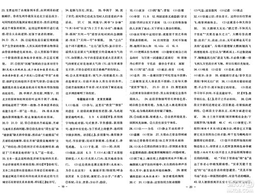 合肥工业大学出版社2024年季然暑假总动员八年级语文通用版答案 合肥工业大学出版社2024年季然暑假总动员八年级语文通用版答案