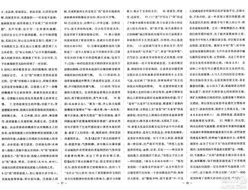 合肥工业大学出版社2024年季然暑假总动员八年级语文通用版答案 合肥工业大学出版社2024年季然暑假总动员八年级语文通用版答案