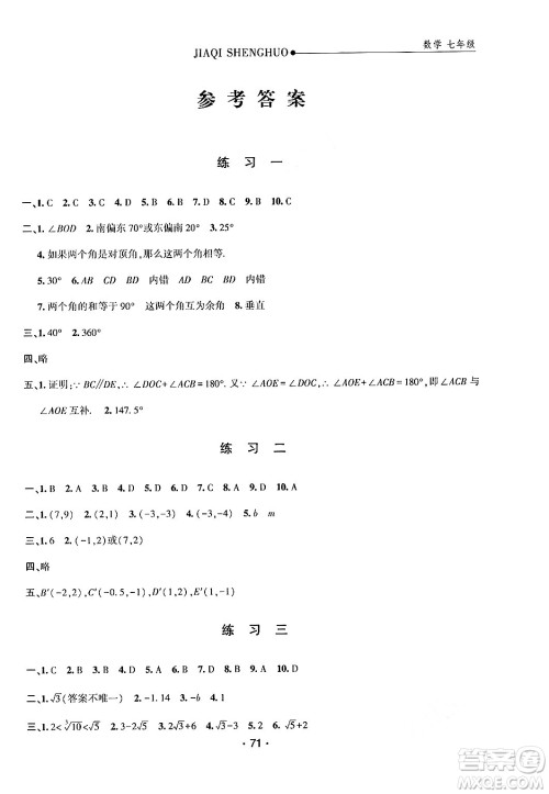 方圆电子音像出版社2024年假期生活暑假七年级数学通用版答案