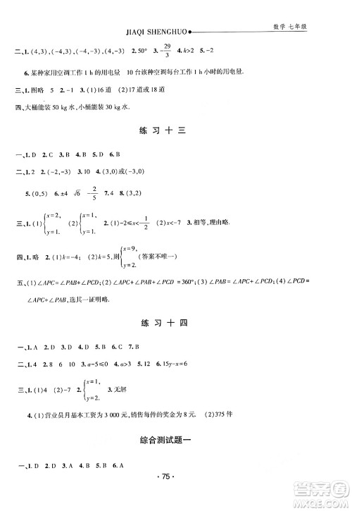 方圆电子音像出版社2024年假期生活暑假七年级数学通用版答案