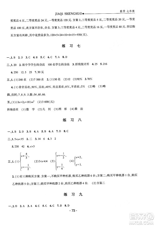 方圆电子音像出版社2024年假期生活暑假七年级数学通用版答案