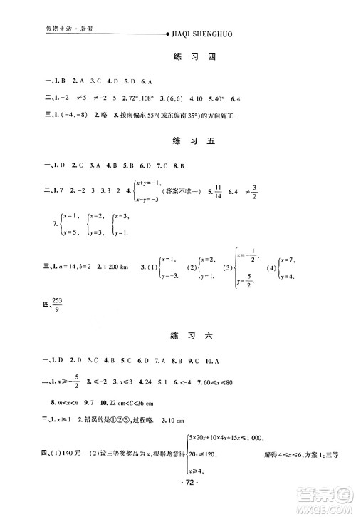 方圆电子音像出版社2024年假期生活暑假七年级数学通用版答案