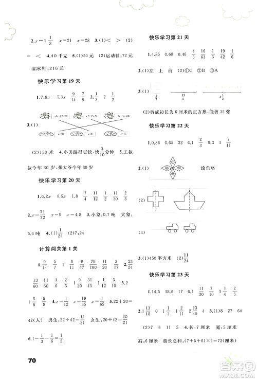 广西师范大学出版社2024年快乐暑假五年级数学通用版答案