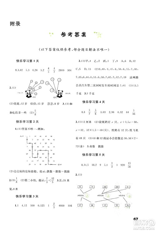 广西师范大学出版社2024年快乐暑假五年级数学通用版答案 广西师范大学出版社2024年快乐暑假五年级数学通用版答案