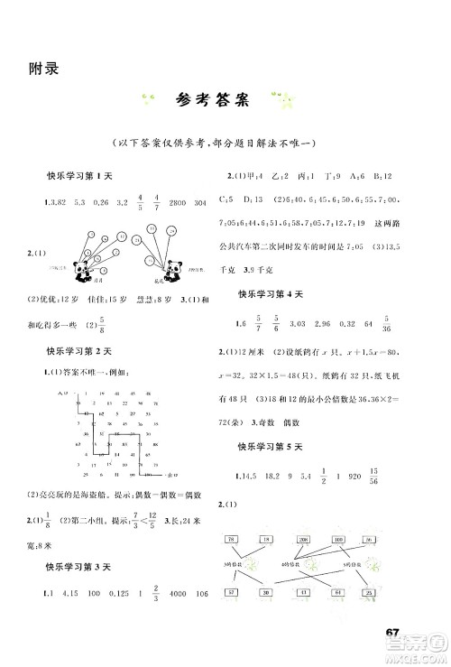 广西师范大学出版社2024年快乐暑假五年级数学通用版答案