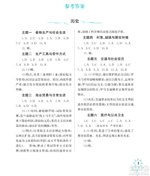 湖南师范大学出版社2024年暑假学习与生活假日知新高二年级文综通用版答案