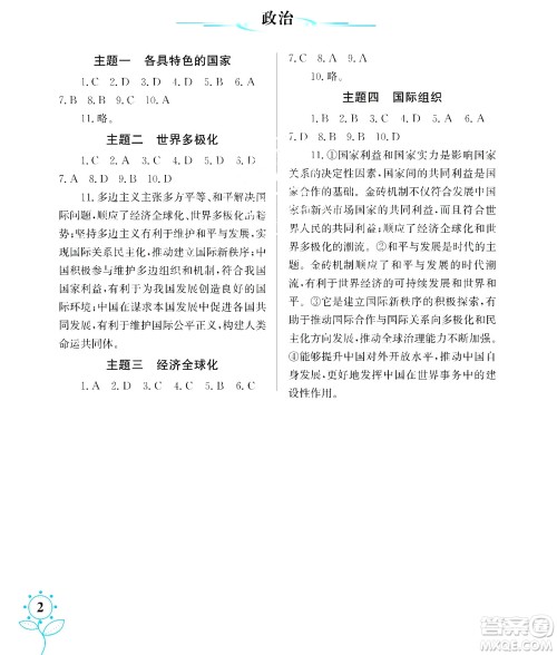 湖南师范大学出版社2024年暑假学习与生活假日知新高二年级文综通用版答案