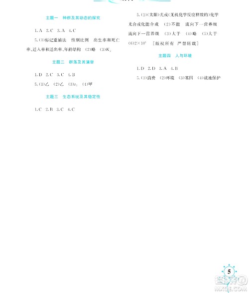 湖南师范大学出版社2024年暑假学习与生活假日知新高二年级文综通用版答案