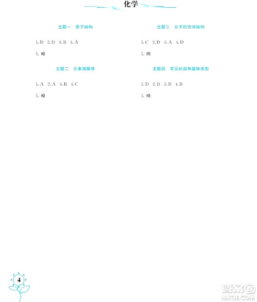湖南师范大学出版社2024年暑假学习与生活假日知新高二年级文综通用版答案