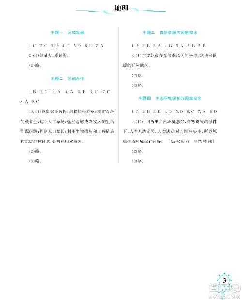 湖南师范大学出版社2024年暑假学习与生活假日知新高二年级理综通用版答案