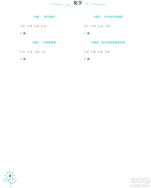 湖南师范大学出版社2024年暑假学习与生活假日知新高二年级理综通用版答案