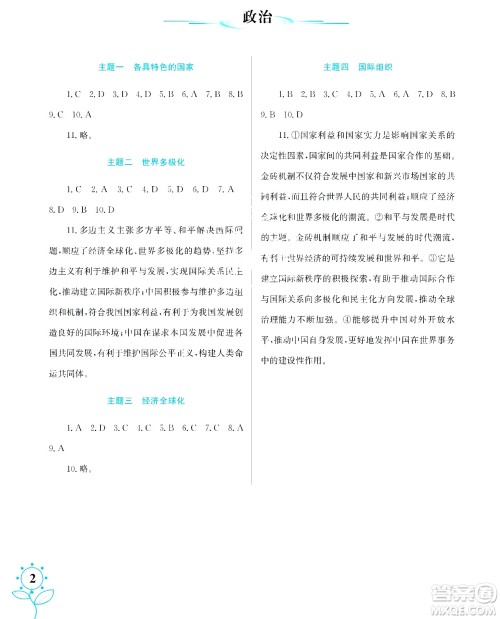 湖南师范大学出版社2024年暑假学习与生活假日知新高二年级理综通用版答案