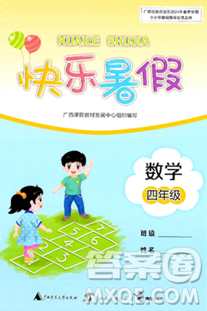广西师范大学出版社2024年快乐暑假四年级数学通用版答案