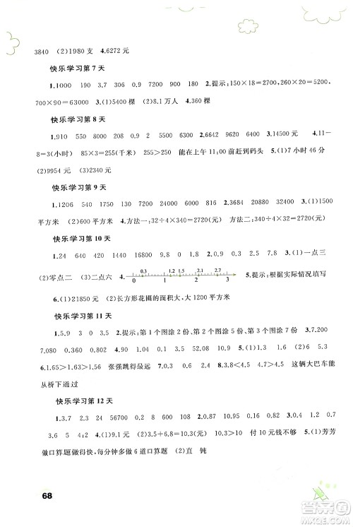广西师范大学出版社2024年快乐暑假四年级数学通用版答案