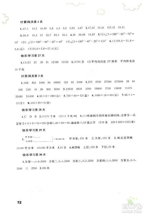 广西师范大学出版社2024年快乐暑假四年级数学通用版答案