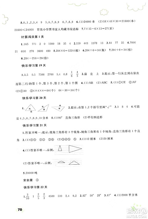 广西师范大学出版社2024年快乐暑假四年级数学通用版答案