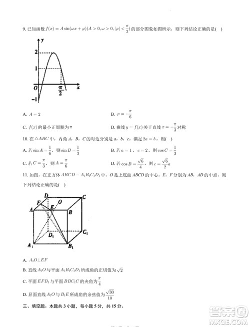 江西稳派上进联考2024年高一下学期7月期末调研测试数学试题答案 江西稳派上进联考2024年高一下学期7月期末调研测试数学试题答案