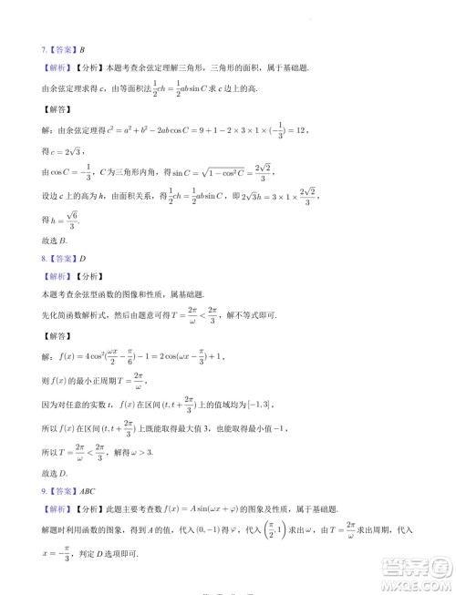 江西稳派上进联考2024年高一下学期7月期末调研测试数学试题答案 江西稳派上进联考2024年高一下学期7月期末调研测试数学试题答案