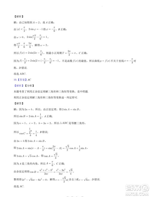 江西稳派上进联考2024年高一下学期7月期末调研测试数学试题答案 江西稳派上进联考2024年高一下学期7月期末调研测试数学试题答案