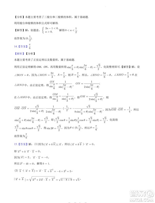 江西稳派上进联考2024年高一下学期7月期末调研测试数学试题答案 江西稳派上进联考2024年高一下学期7月期末调研测试数学试题答案